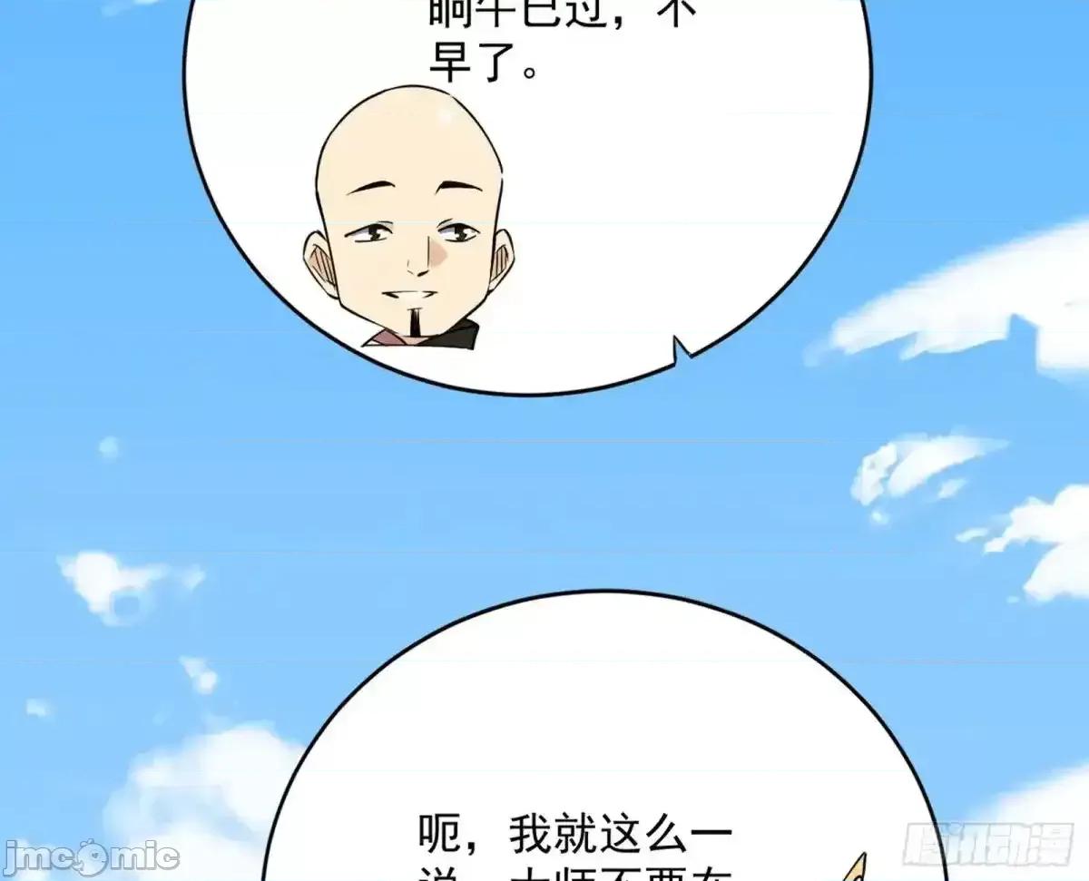 我为邪帝 我为邪帝_假魔罗现踪和谢焱的算盘 第94页