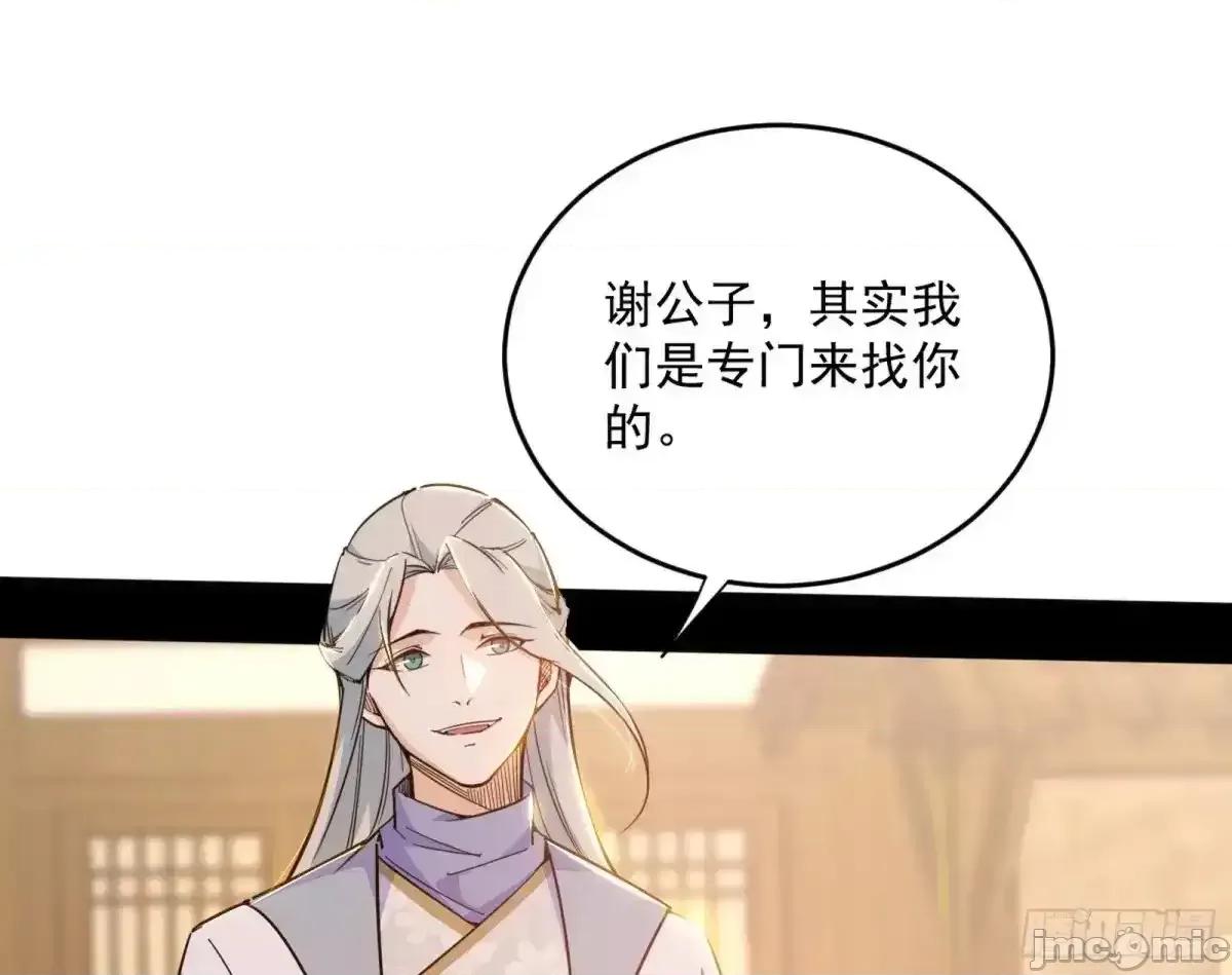 我为邪帝 我为邪帝_假魔罗现踪和谢焱的算盘 第97页