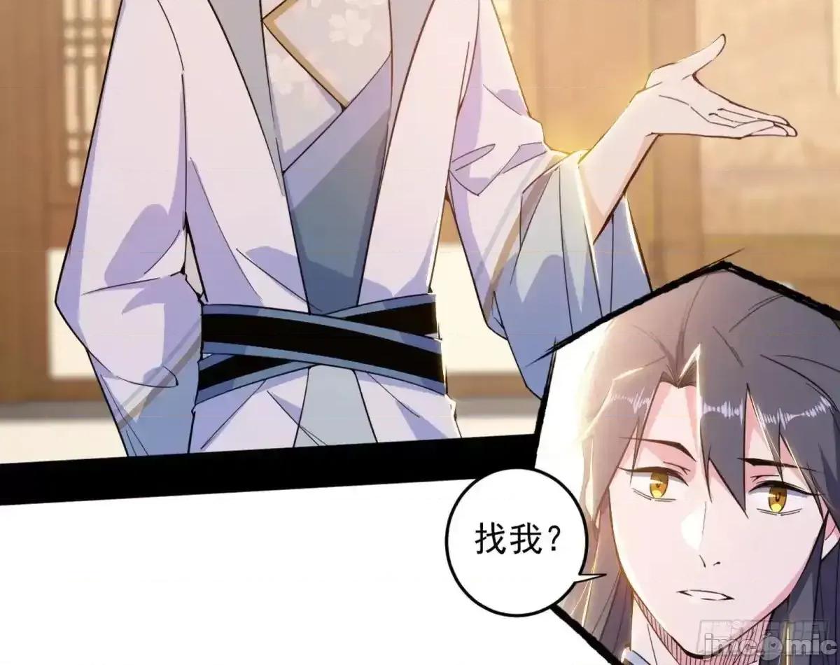 我为邪帝 我为邪帝_假魔罗现踪和谢焱的算盘 第98页