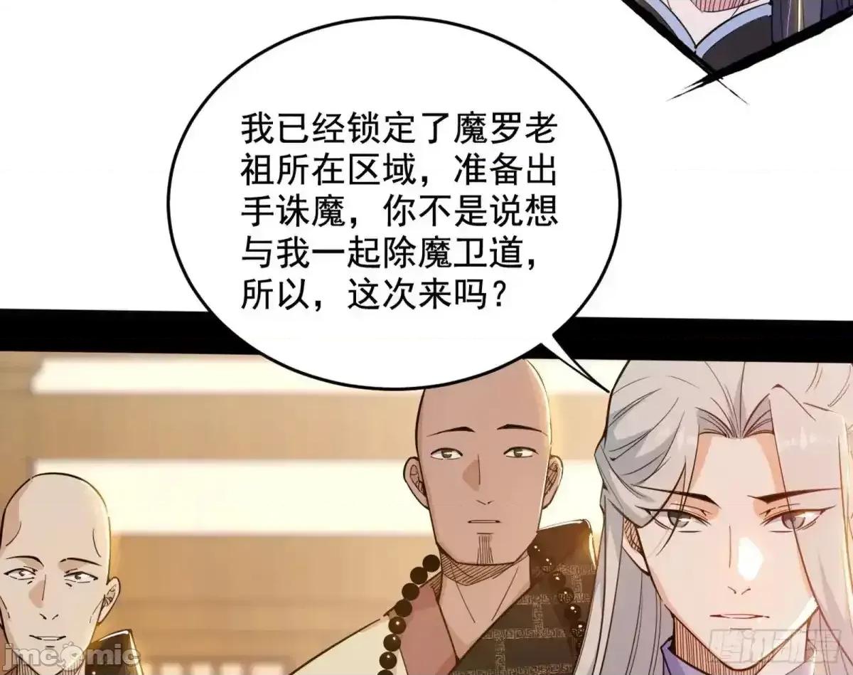 我为邪帝 我为邪帝_假魔罗现踪和谢焱的算盘 第99页