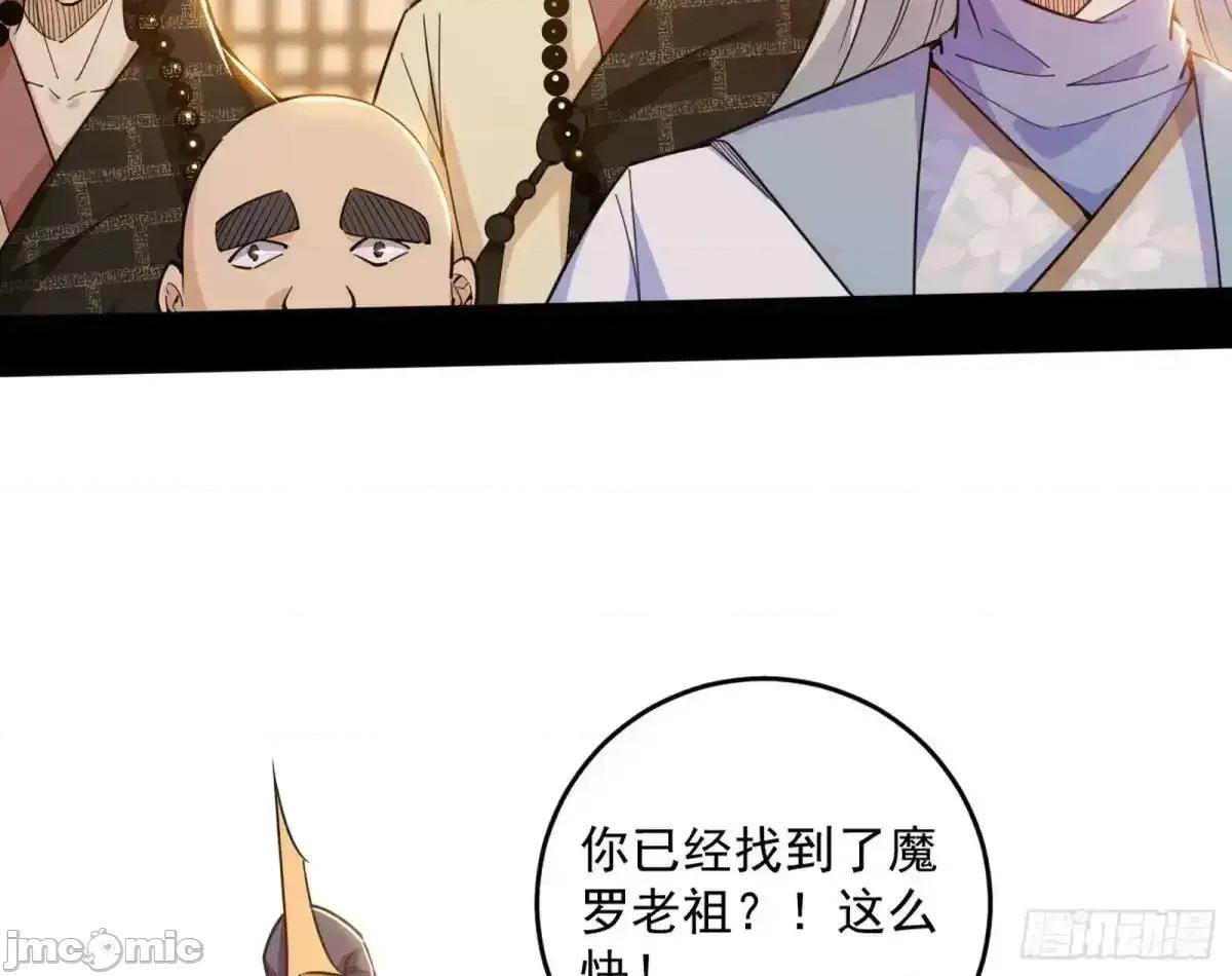 我为邪帝 我为邪帝_假魔罗现踪和谢焱的算盘 第100页