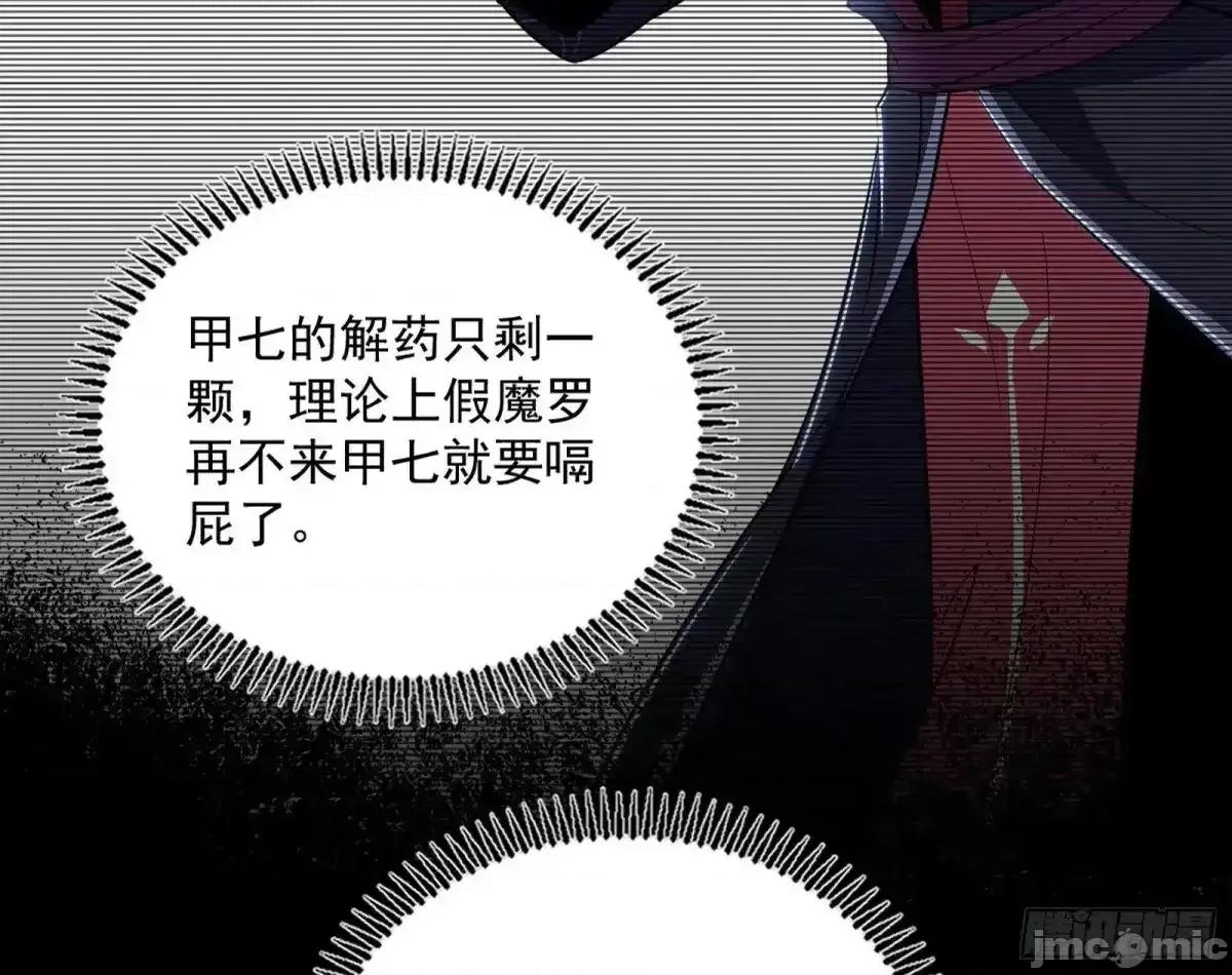 我为邪帝 我为邪帝_假魔罗现踪和谢焱的算盘 第104页