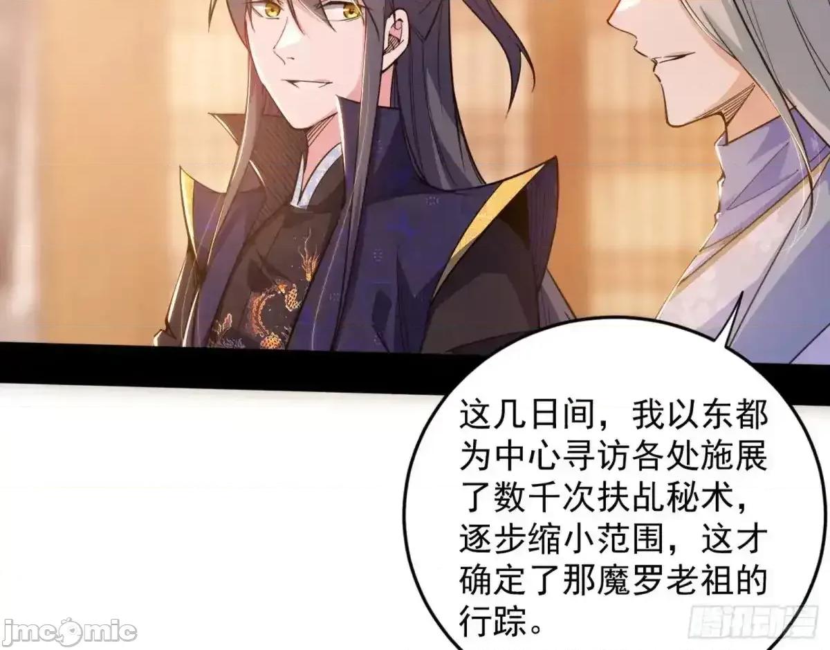 我为邪帝 我为邪帝_假魔罗现踪和谢焱的算盘 第108页
