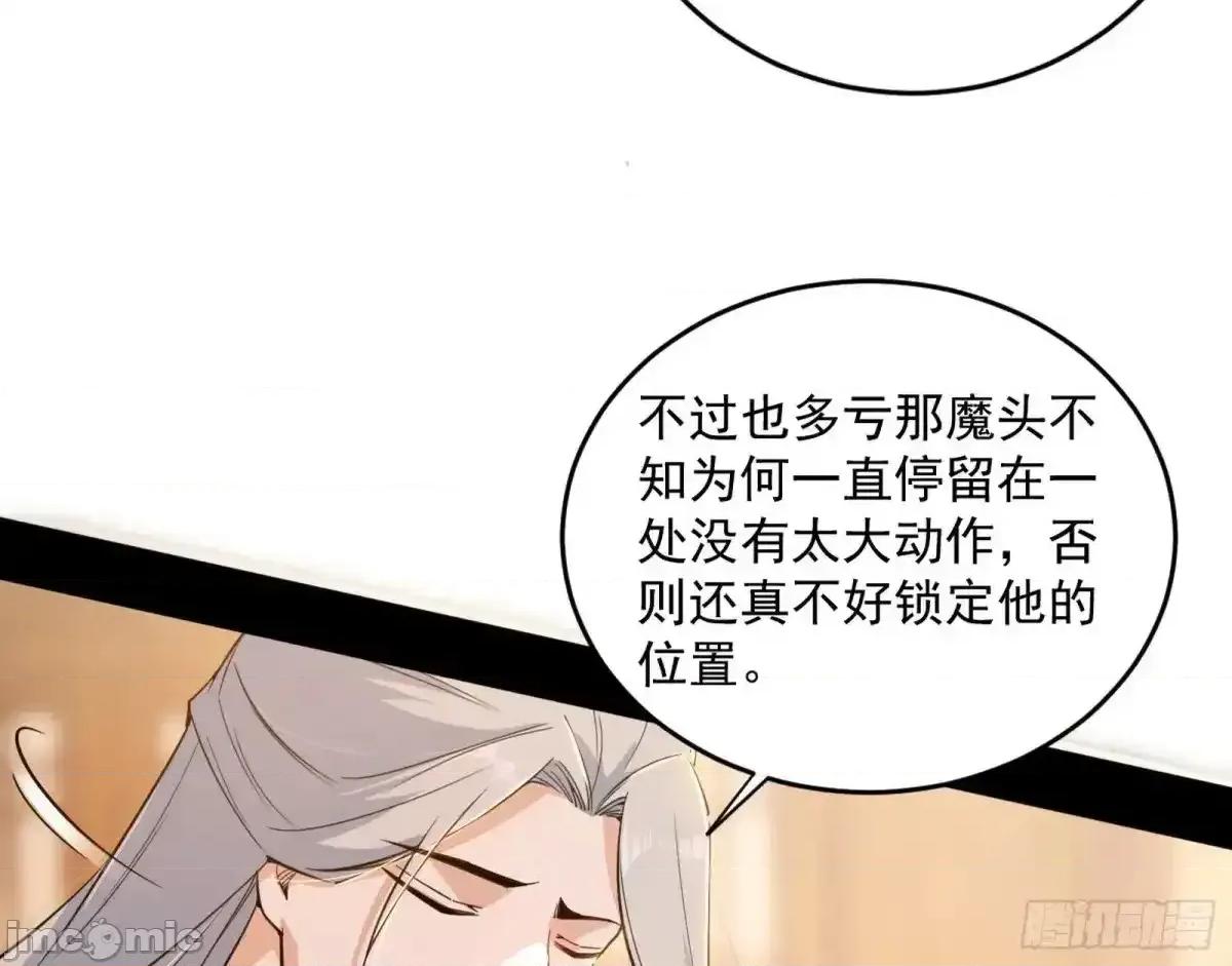 我为邪帝 我为邪帝_假魔罗现踪和谢焱的算盘 第109页