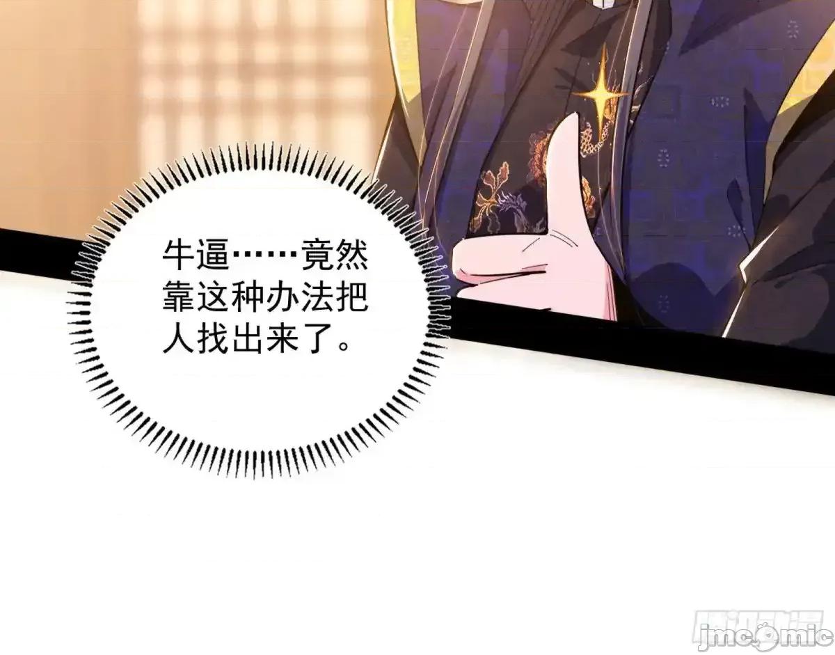 我为邪帝 我为邪帝_假魔罗现踪和谢焱的算盘 第112页