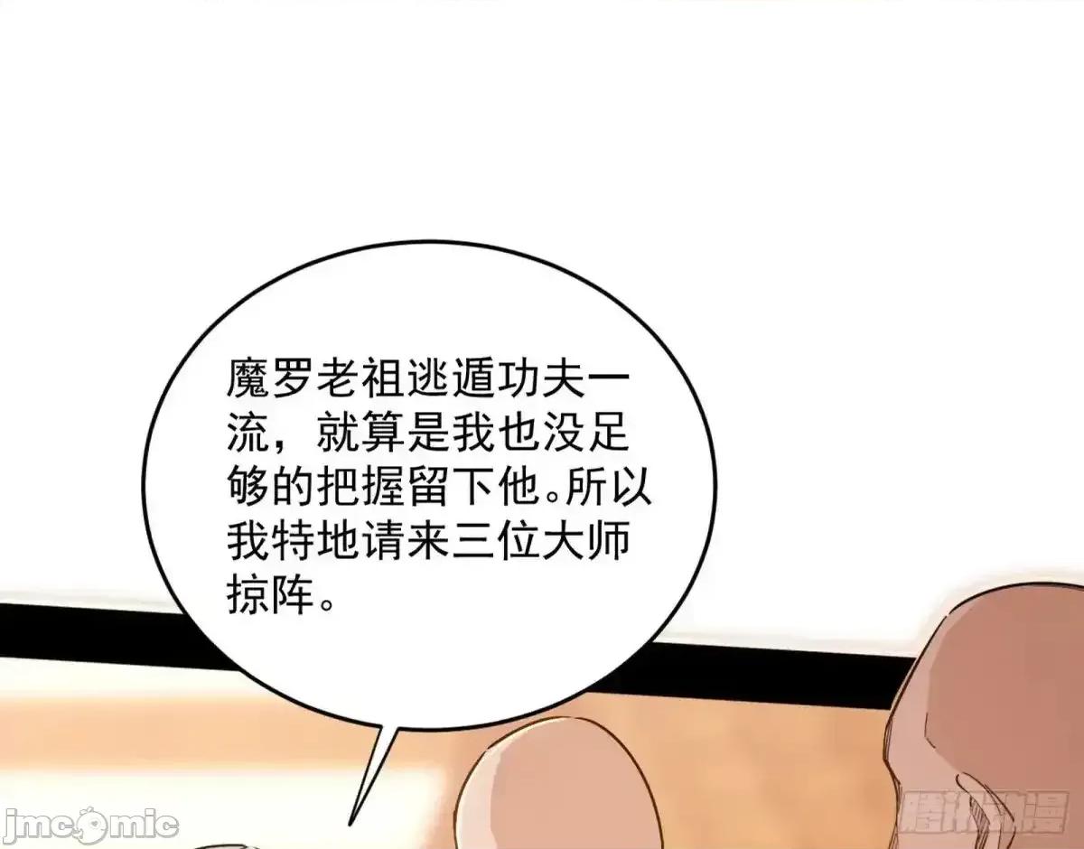 我为邪帝 我为邪帝_假魔罗现踪和谢焱的算盘 第113页