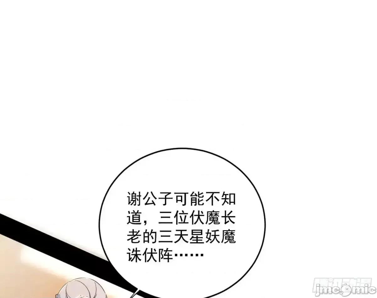 我为邪帝 我为邪帝_假魔罗现踪和谢焱的算盘 第116页