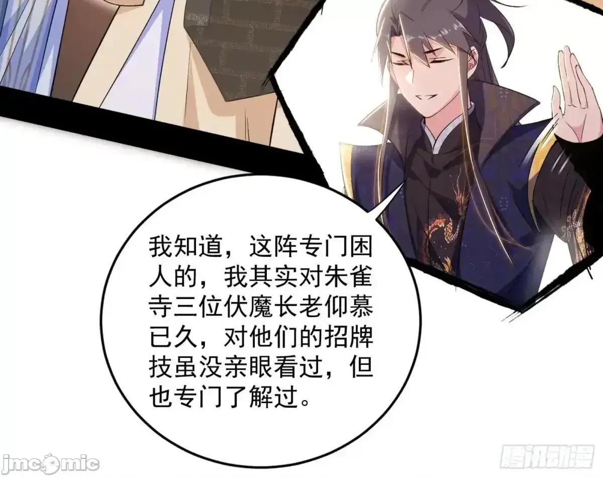 我为邪帝 我为邪帝_假魔罗现踪和谢焱的算盘 第118页