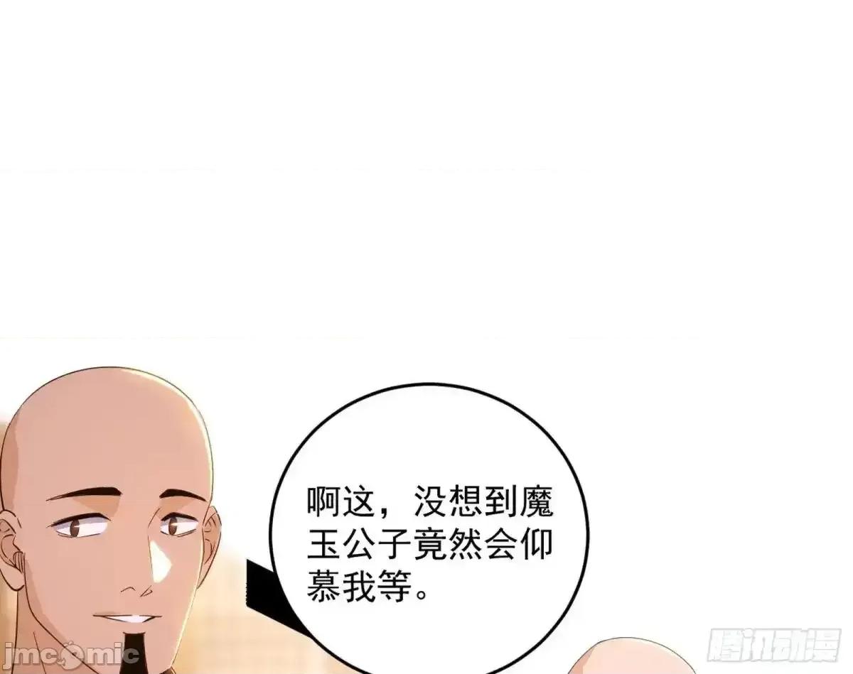 我为邪帝 我为邪帝_假魔罗现踪和谢焱的算盘 第119页