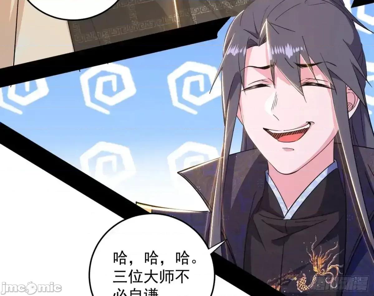 我为邪帝 我为邪帝_假魔罗现踪和谢焱的算盘 第121页