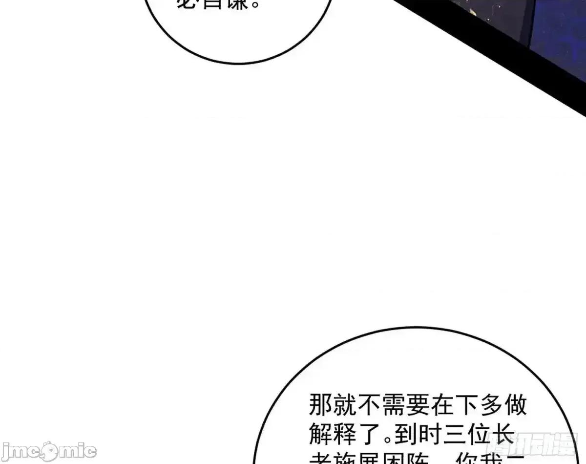 我为邪帝 我为邪帝_假魔罗现踪和谢焱的算盘 第122页
