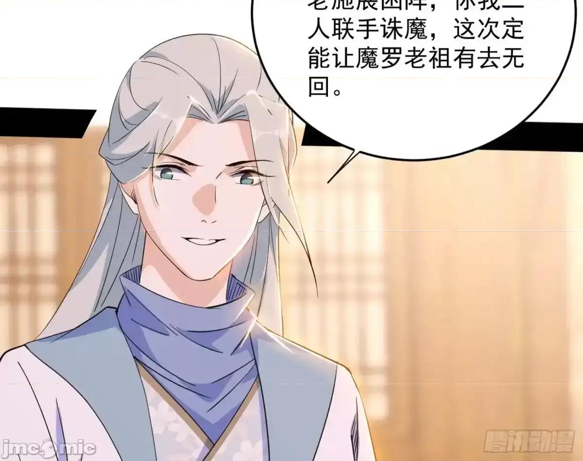 我为邪帝 我为邪帝_假魔罗现踪和谢焱的算盘 第123页
