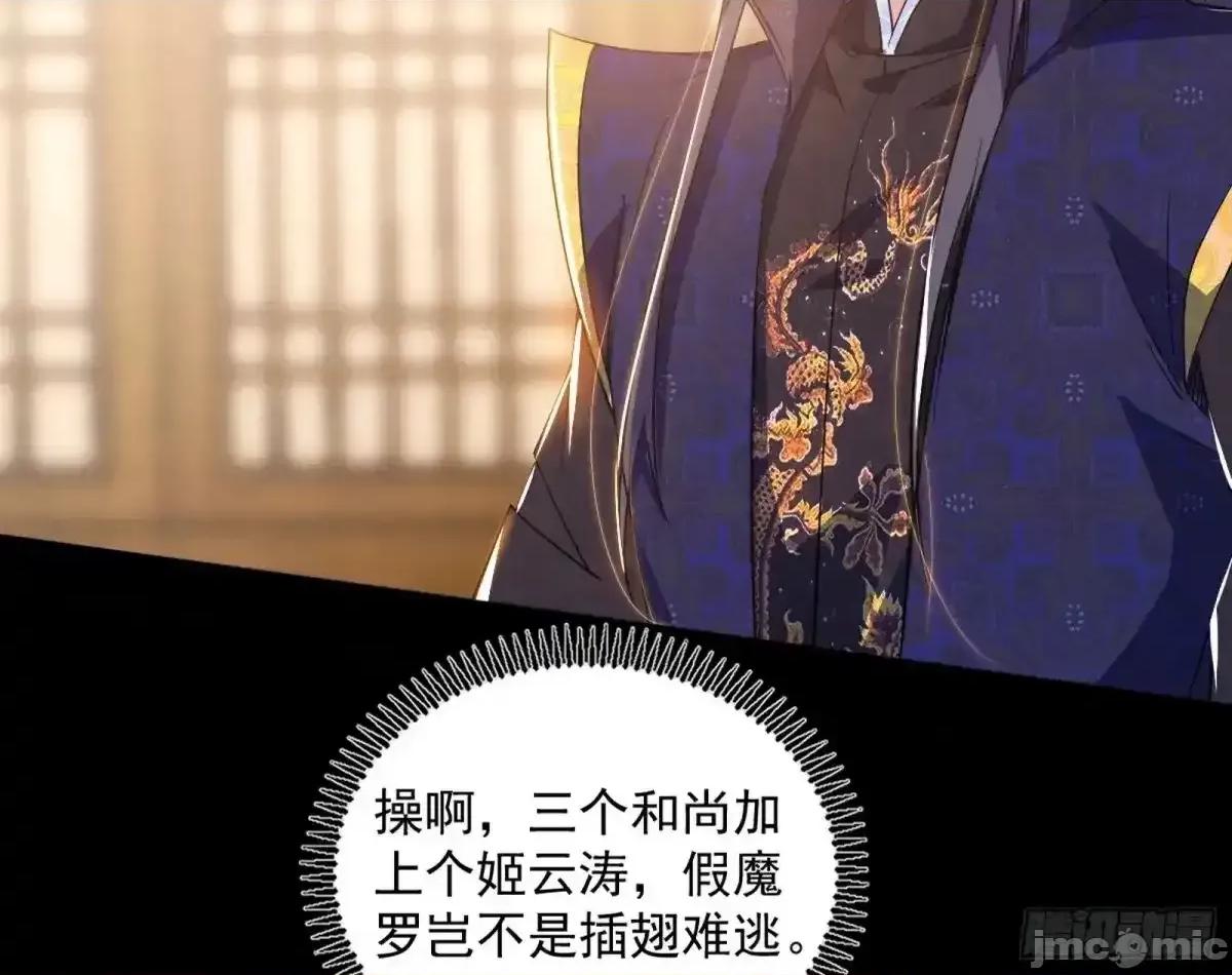 我为邪帝 我为邪帝_假魔罗现踪和谢焱的算盘 第126页