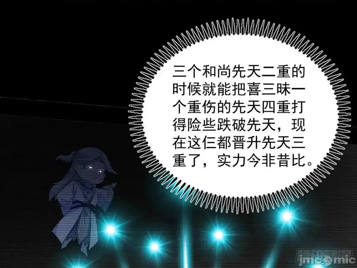 我为邪帝 我为邪帝_假魔罗现踪和谢焱的算盘 第128页
