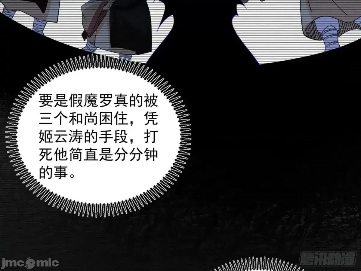 我为邪帝 我为邪帝_假魔罗现踪和谢焱的算盘 第130页