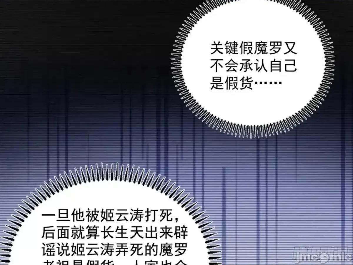 我为邪帝 我为邪帝_假魔罗现踪和谢焱的算盘 第131页
