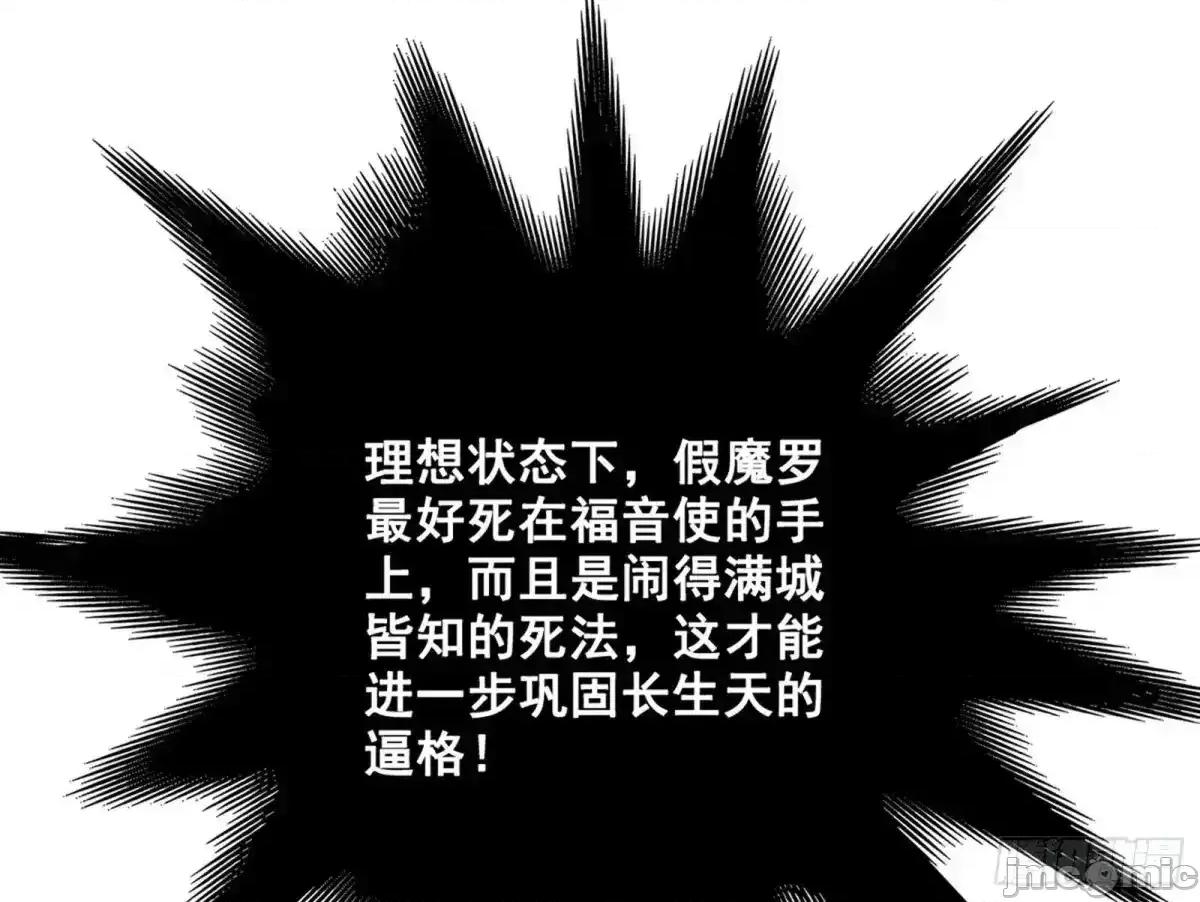 我为邪帝 我为邪帝_假魔罗现踪和谢焱的算盘 第135页