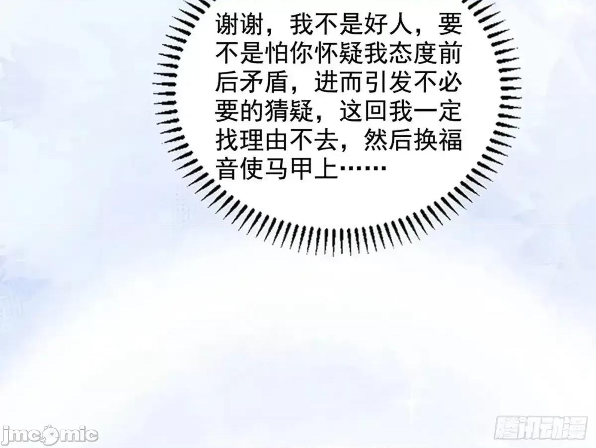 我为邪帝 我为邪帝_假魔罗现踪和谢焱的算盘 第144页