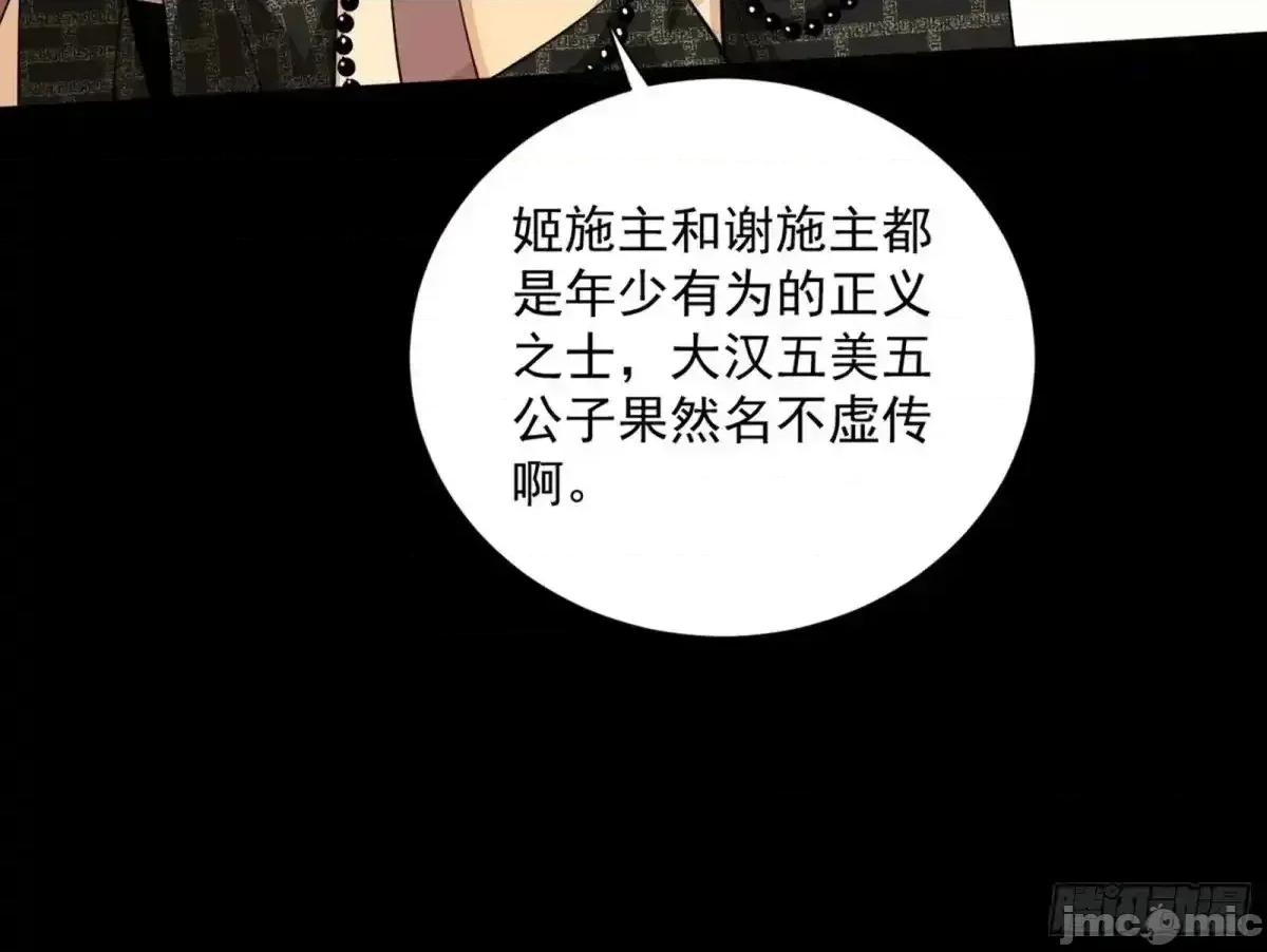 我为邪帝 我为邪帝_假魔罗现踪和谢焱的算盘 第147页