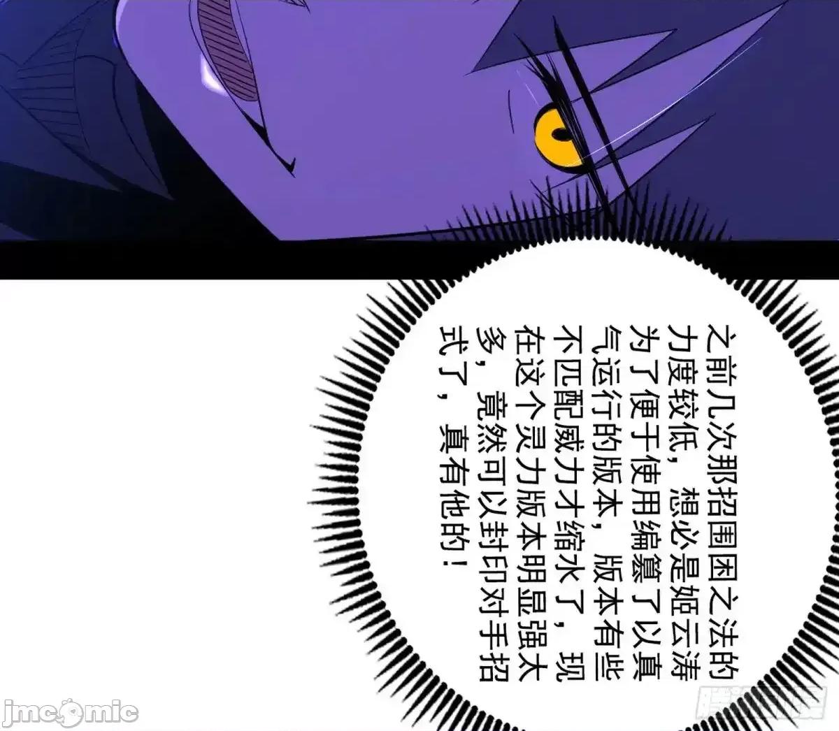 我为邪帝 我为邪帝_围杀假魔罗 第107页