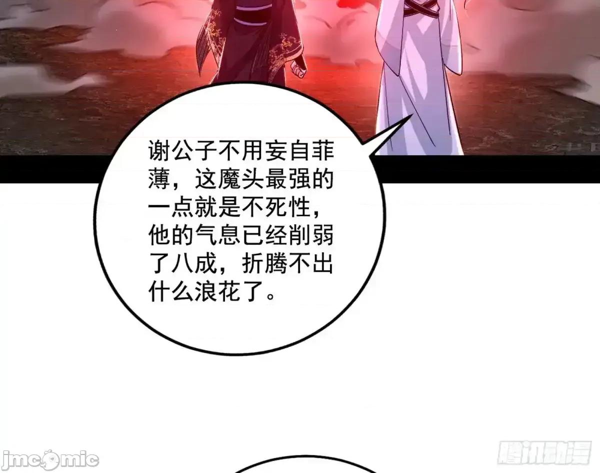我为邪帝 我为邪帝_纵虎归山 第79页