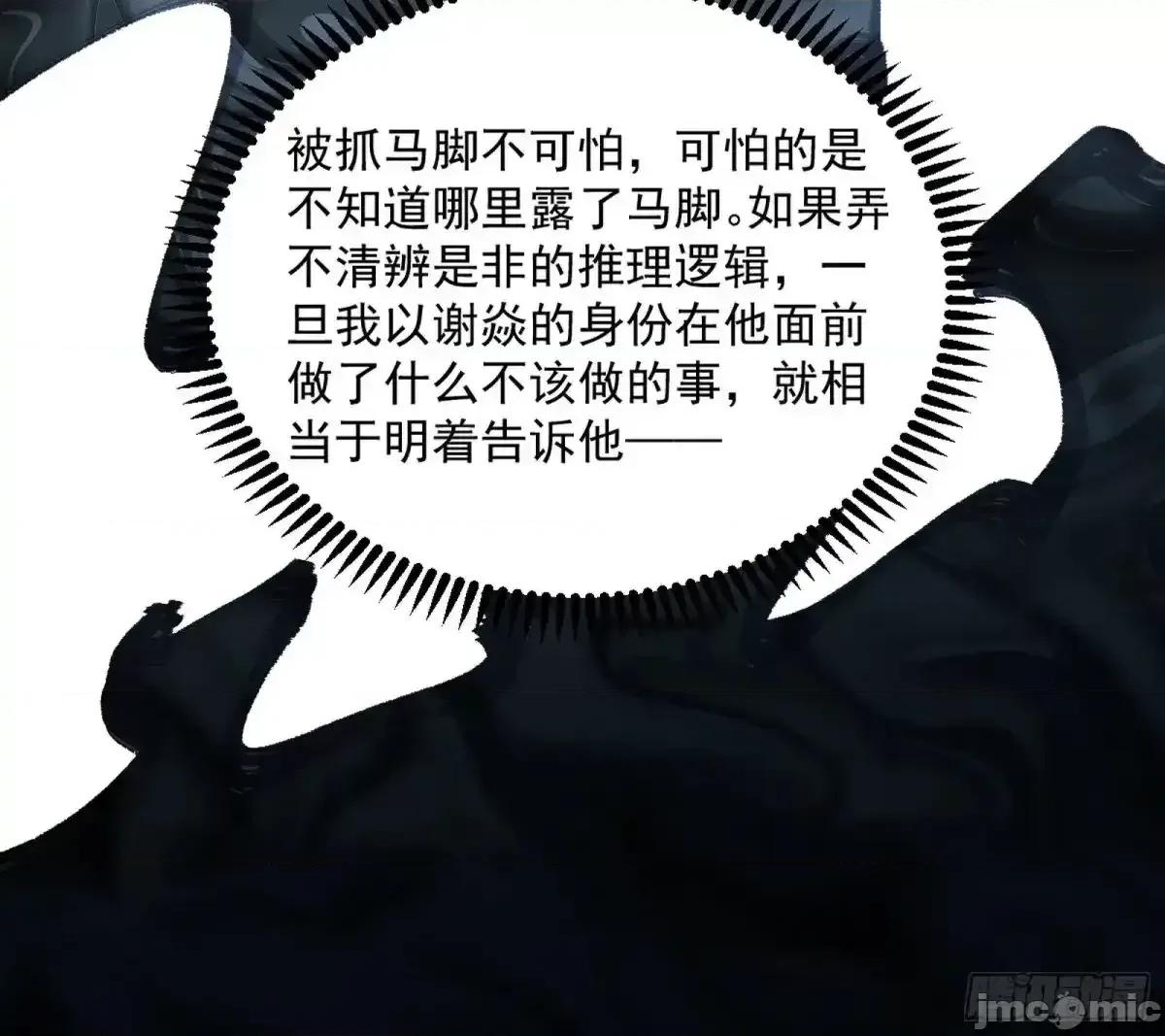 我为邪帝 我为邪帝_练绮罗的阳谋 第77页