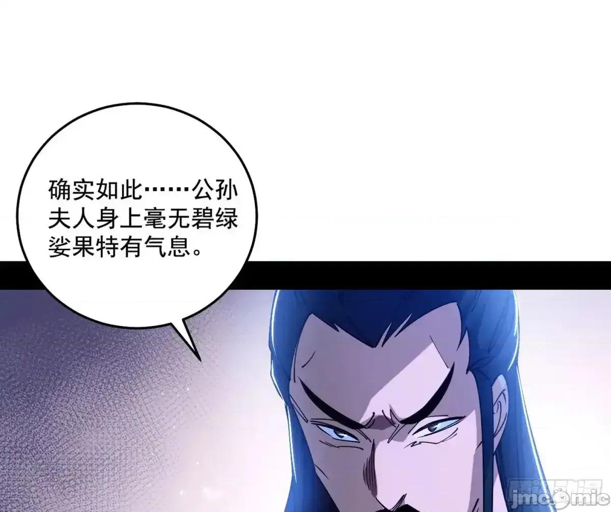 我为邪帝 我为邪帝_杀疯的公孙长老和谢焱的反击 第55页