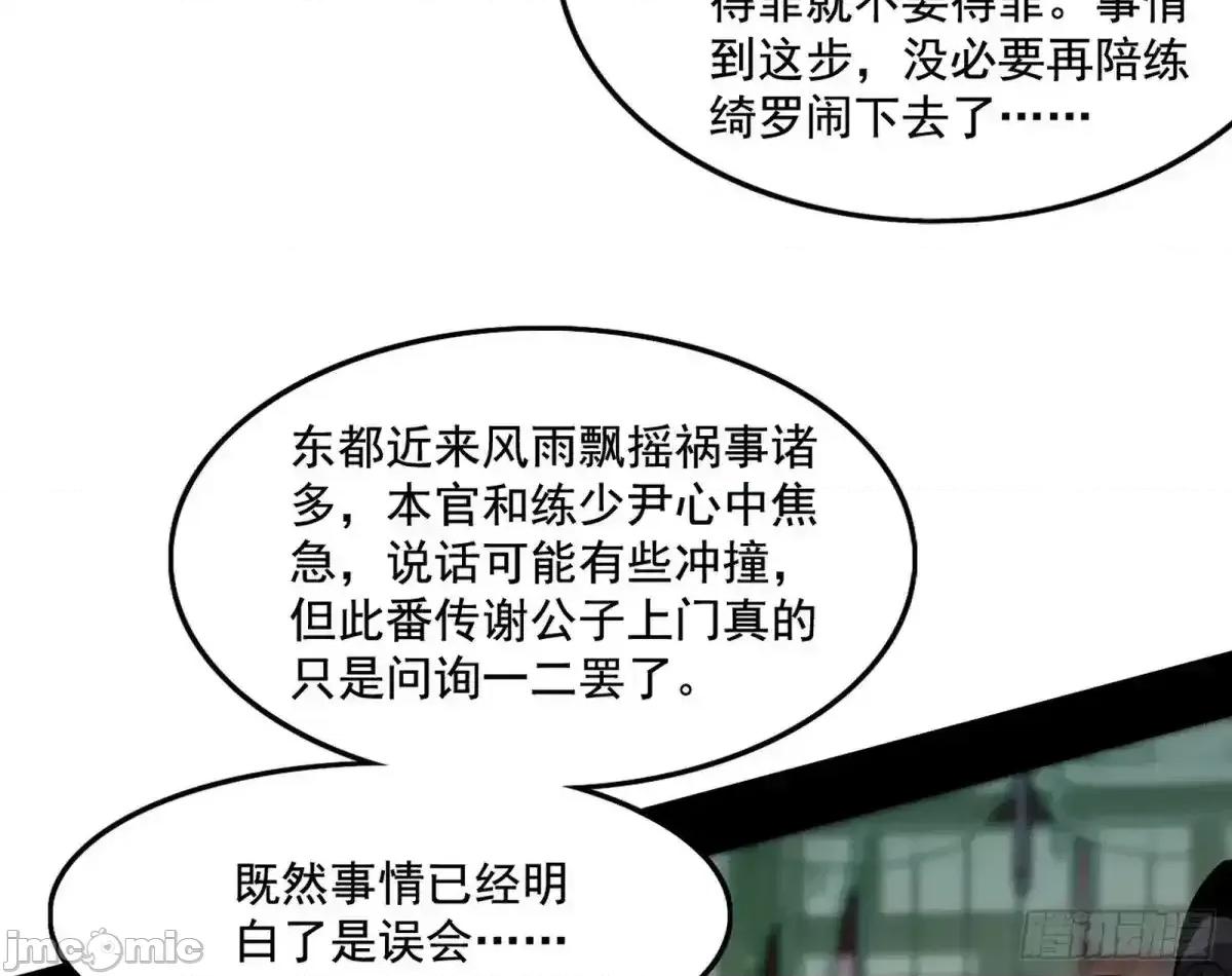 我为邪帝 我为邪帝_杀疯的公孙长老和谢焱的反击 第76页