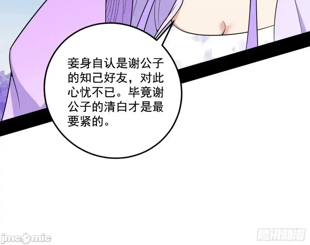 我为邪帝 我为邪帝_杀疯的公孙长老和谢焱的反击 第80页