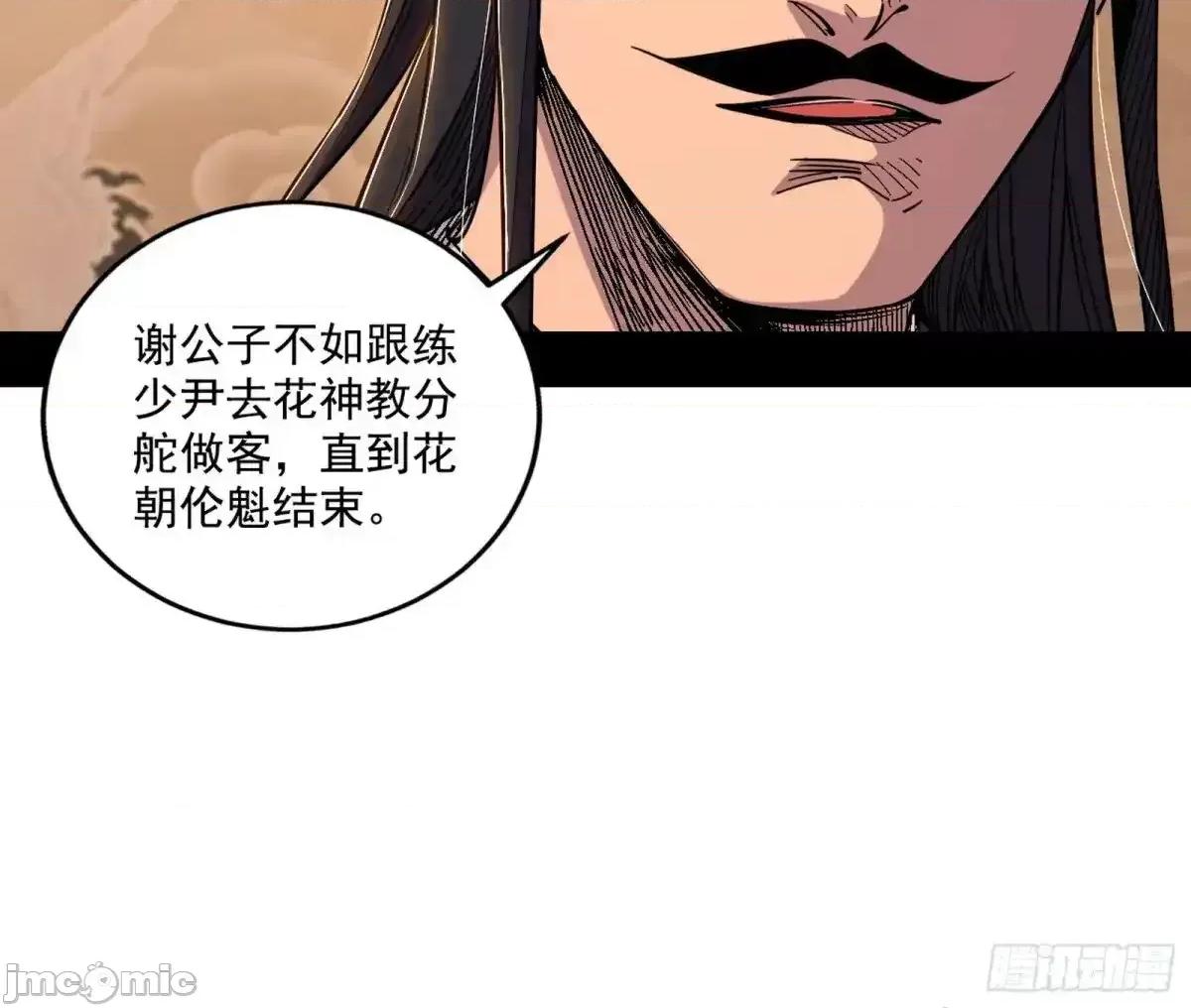 我为邪帝 我为邪帝_杀疯的公孙长老和谢焱的反击 第85页