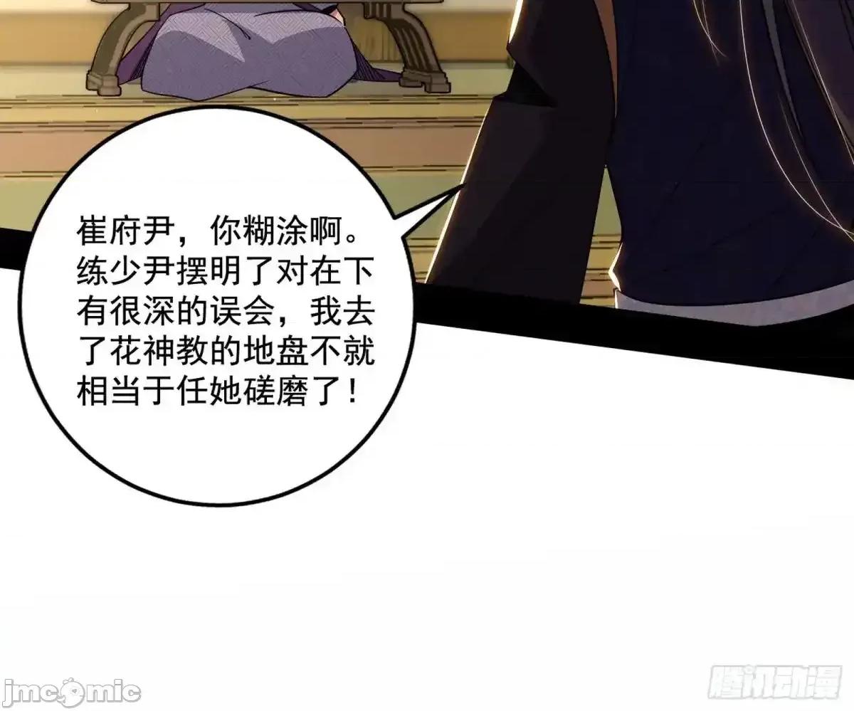 我为邪帝 我为邪帝_杀疯的公孙长老和谢焱的反击 第90页