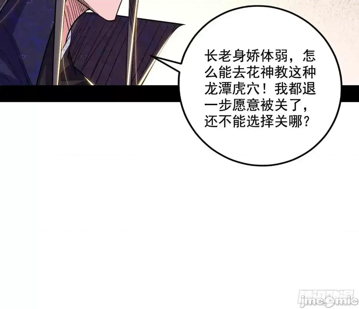 我为邪帝 我为邪帝_杀疯的公孙长老和谢焱的反击 第101页