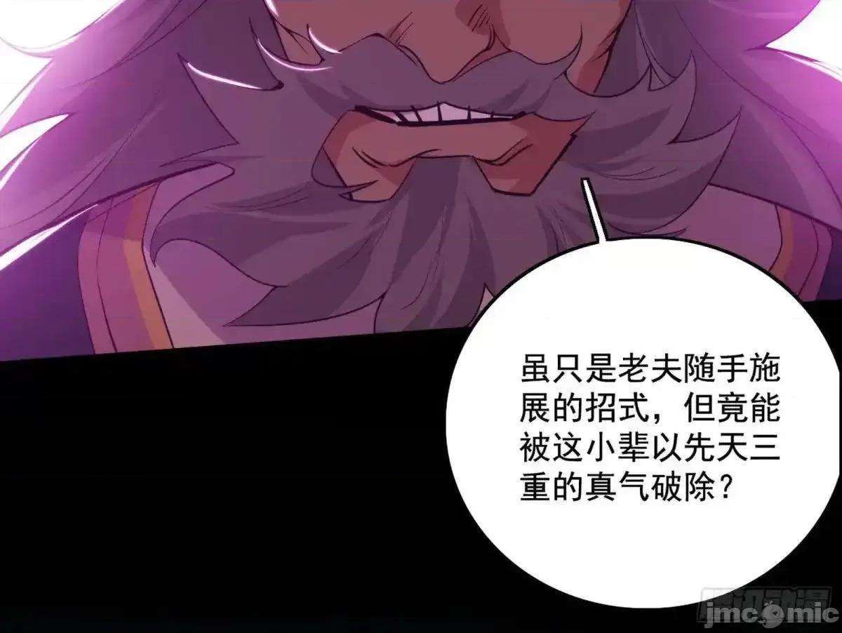我为邪帝 我为邪帝_山穷水尽疑无路，柳暗花明又一村 第36页