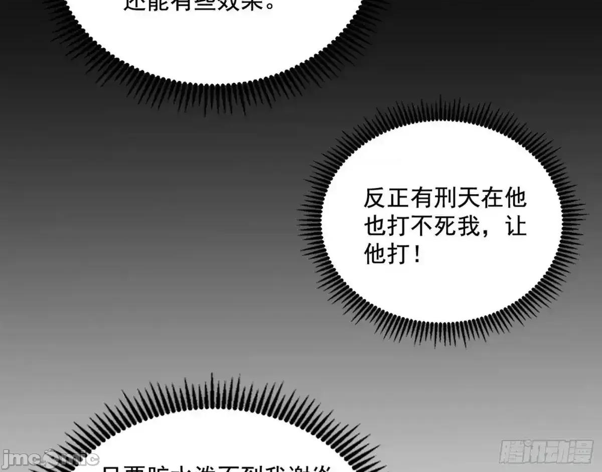 我为邪帝 我为邪帝_山穷水尽疑无路，柳暗花明又一村 第48页