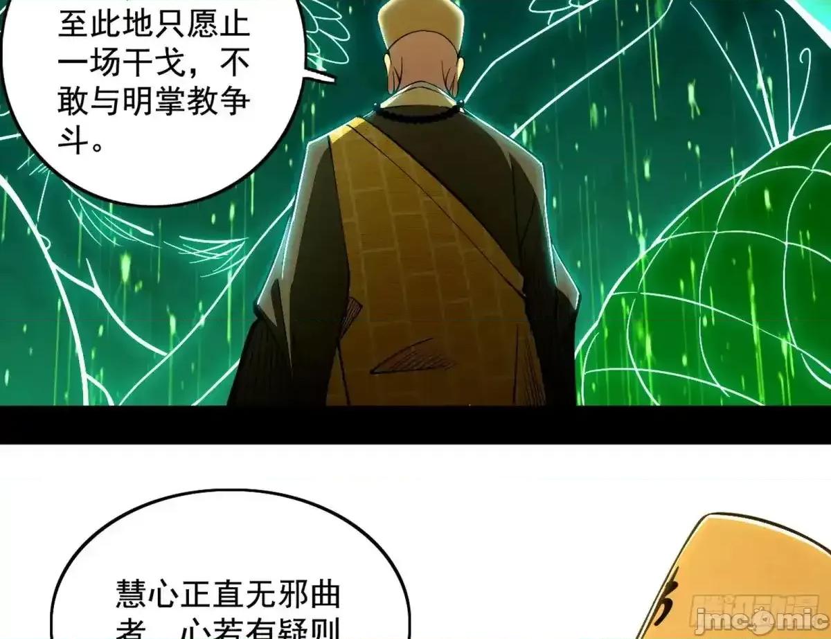我为邪帝 我为邪帝_山穷水尽疑无路，柳暗花明又一村 第79页