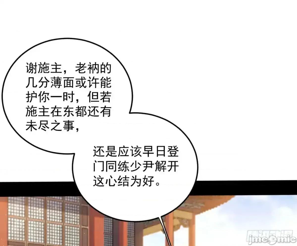 我为邪帝 我为邪帝_定计 第10页