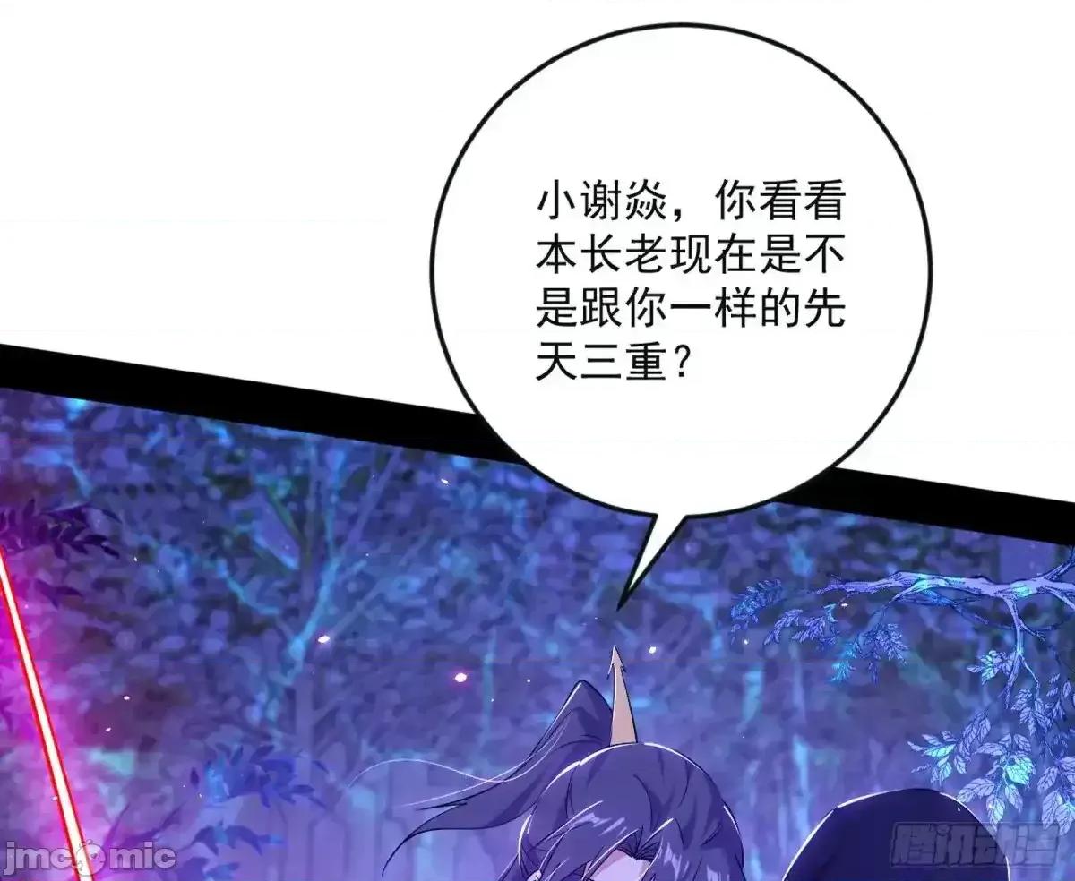 我为邪帝 我为邪帝_兴风作浪的福音使 第65页