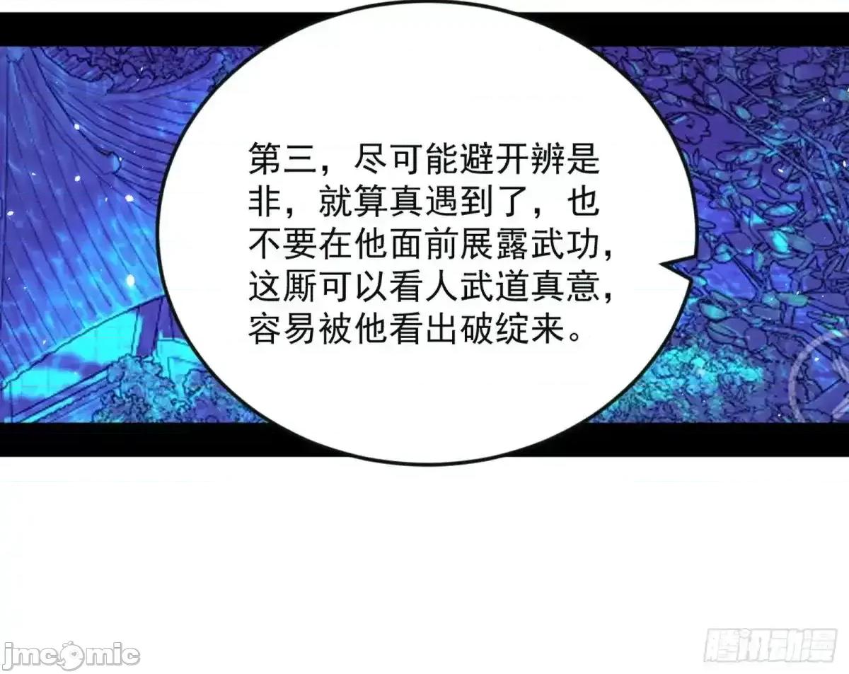 我为邪帝 我为邪帝_兴风作浪的福音使 第77页