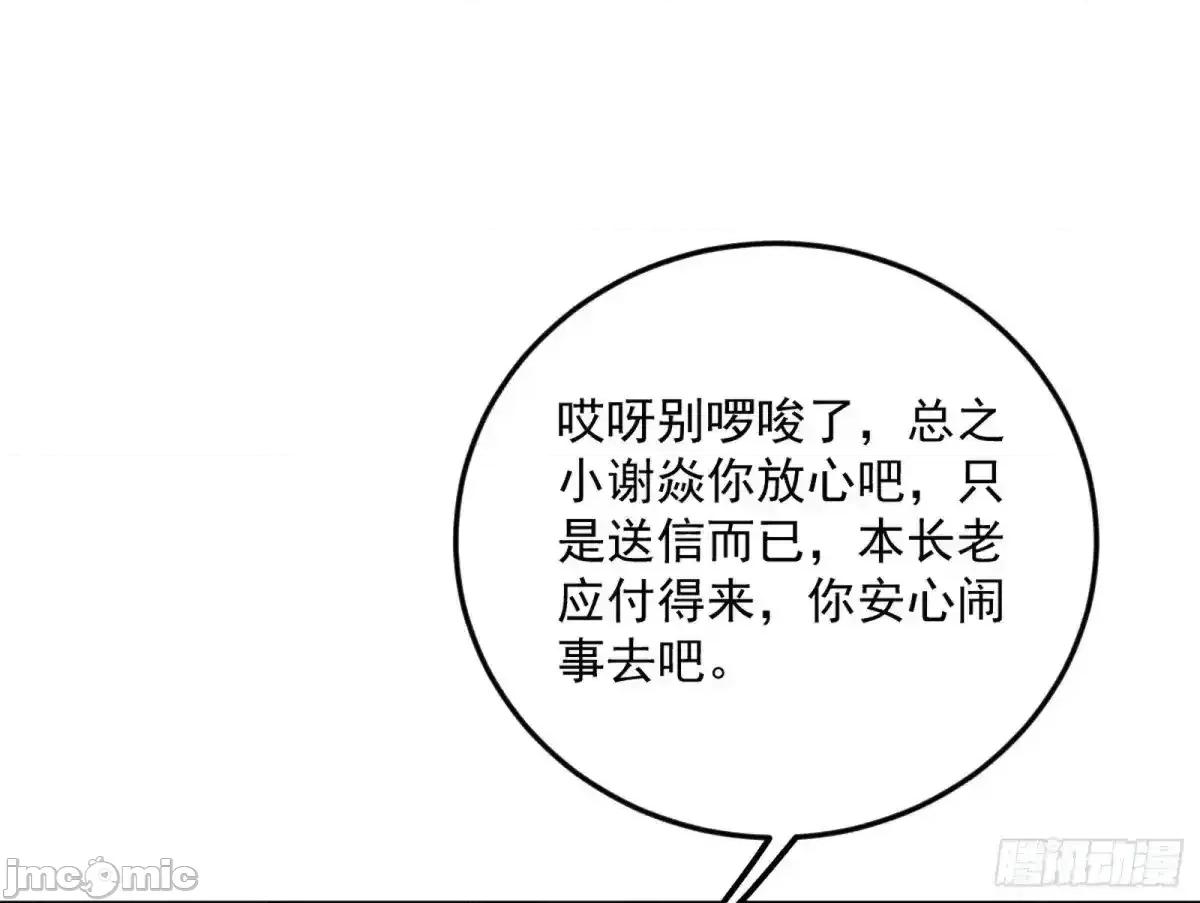 我为邪帝 我为邪帝_兴风作浪的福音使 第84页