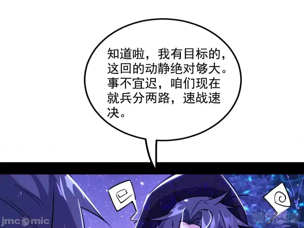 我为邪帝 我为邪帝_兴风作浪的福音使 第90页