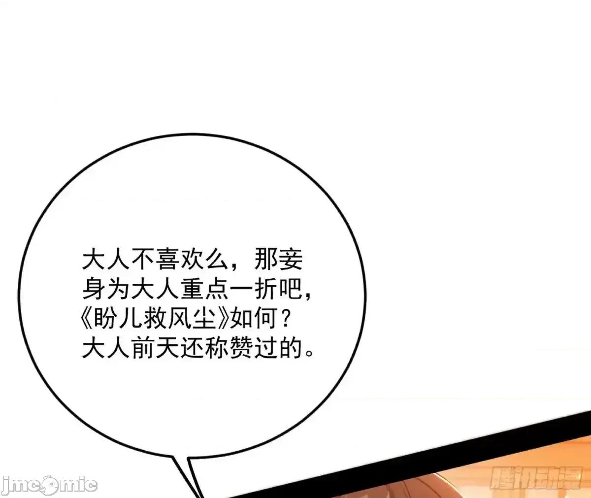 我为邪帝 我为邪帝_兴风作浪的福音使 第101页