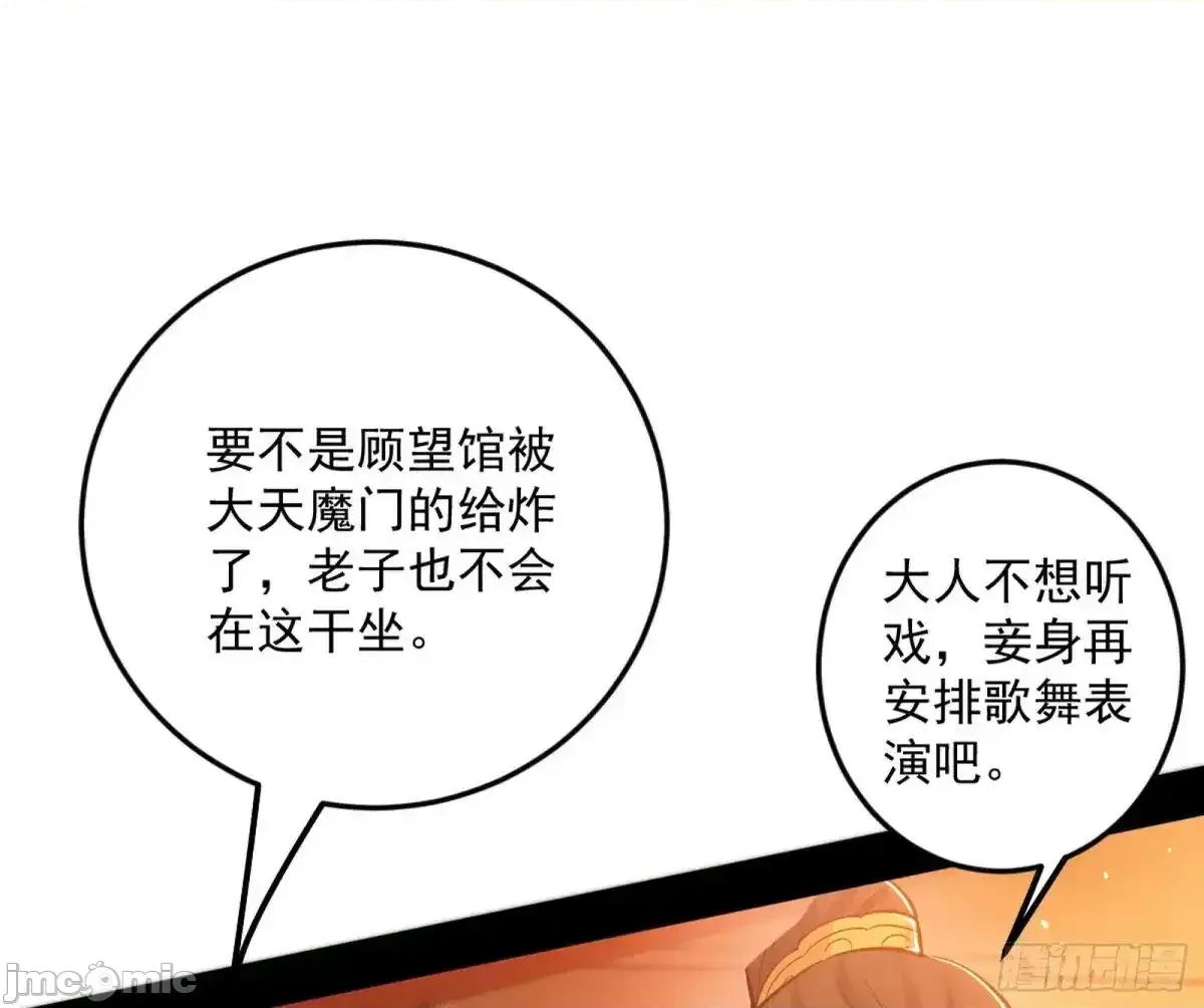我为邪帝 我为邪帝_兴风作浪的福音使 第109页