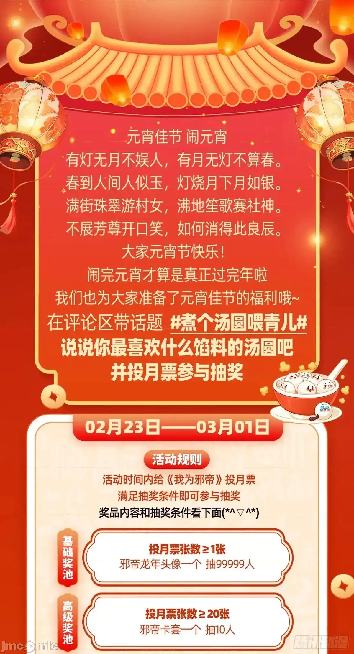 我为邪帝 我为邪帝 偷鸡不成蚀把米的假魔罗 第146页