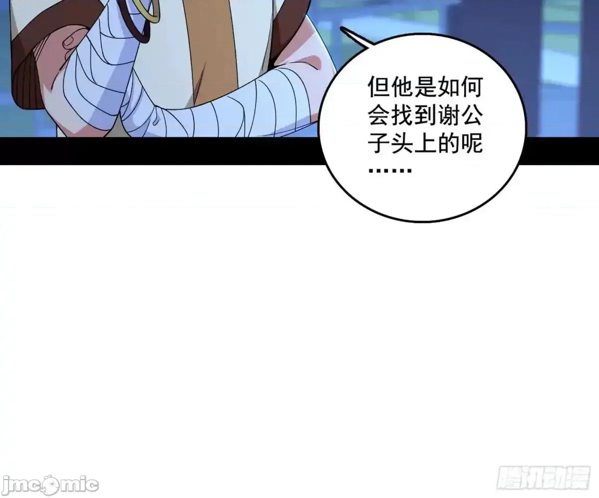 我为邪帝 我为邪帝_脏水，我也会泼 第48页