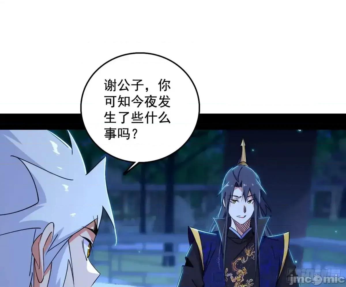 我为邪帝 我为邪帝_脏水，我也会泼 第49页
