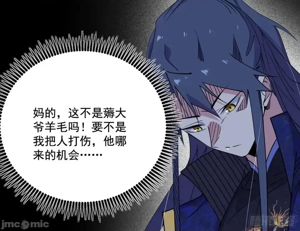我为邪帝 我为邪帝_脏水，我也会泼 第56页