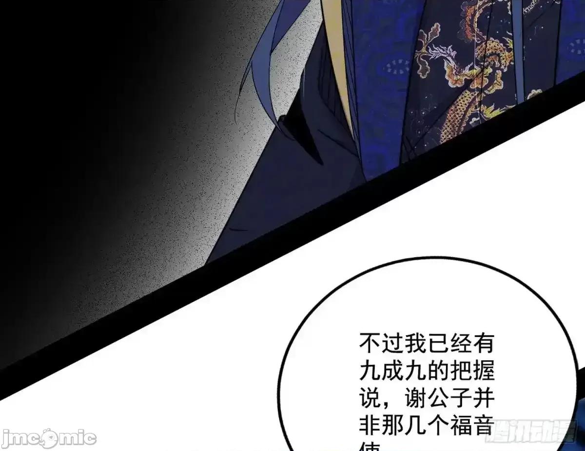 我为邪帝 我为邪帝_脏水，我也会泼 第57页