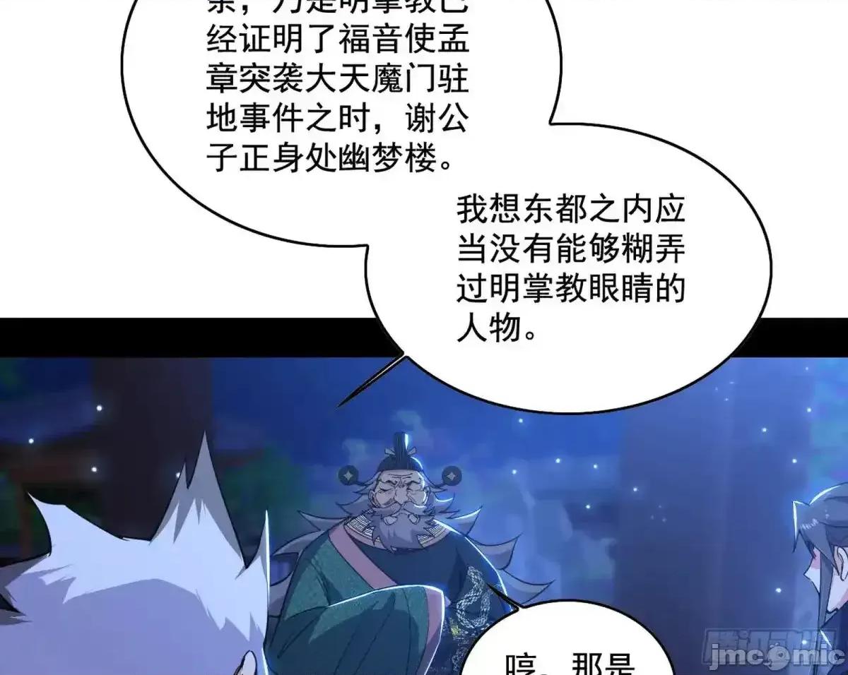 我为邪帝 我为邪帝_脏水，我也会泼 第67页
