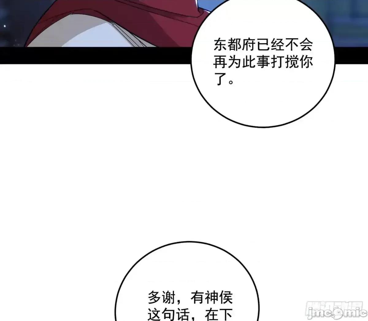 我为邪帝 我为邪帝_脏水，我也会泼 第70页