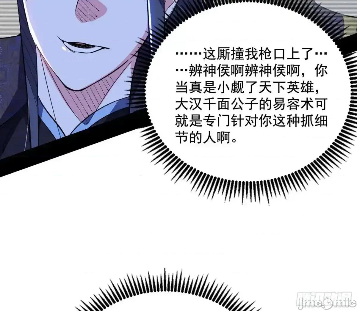 我为邪帝 我为邪帝_脏水，我也会泼 第72页